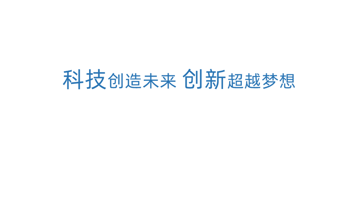 金狮贵宾会科技创新